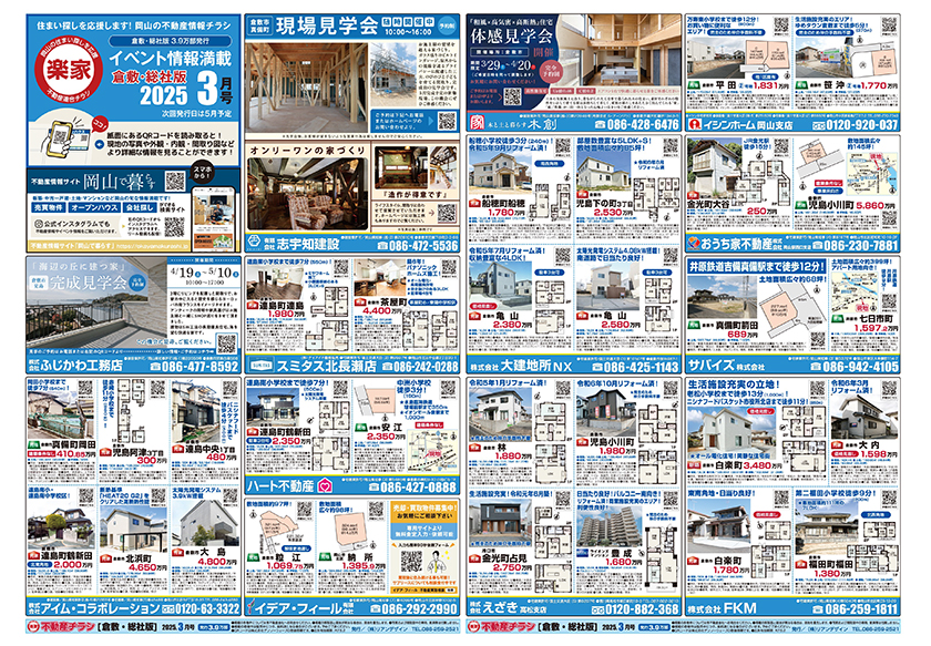 岡山市の不動産連合チラシ楽家　表・裏面